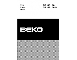 Инструкция плиты Beko CE 58100 (S)