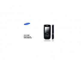 Руководство пользователя сотового gsm, смартфона Samsung SGH-D900