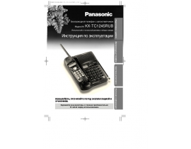 Инструкция радиотелефона Panasonic KX-TC1245
