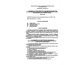 РД-04-31-2001. Требования к составу комплекта и содержанию документов, обосновывающих безопасность в период дополнительного срока экс
