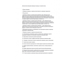 Должностная инструкция инженера по надзору за строительством