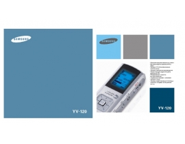 Инструкция, руководство по эксплуатации диктофона Samsung YV-120