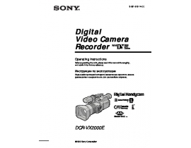 Инструкция, руководство по эксплуатации видеокамеры Sony DCR-VX2000E