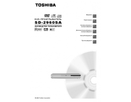 Руководство пользователя dvd-проигрывателя Toshiba SD-2960