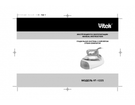 Инструкция утюга Vitek VT-1225