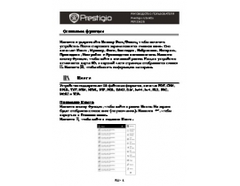 Руководство пользователя электронной книги Prestigio Libretto PER3362B