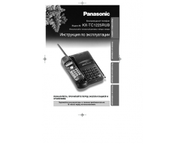 Инструкция радиотелефона Panasonic KX-TC1225