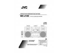 Инструкция - MX-J100