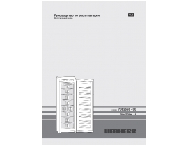 Инструкция, руководство по эксплуатации морозильной камеры Liebherr GN 3076-21