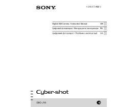 Руководство пользователя цифрового фотоаппарата Sony DSC-J10