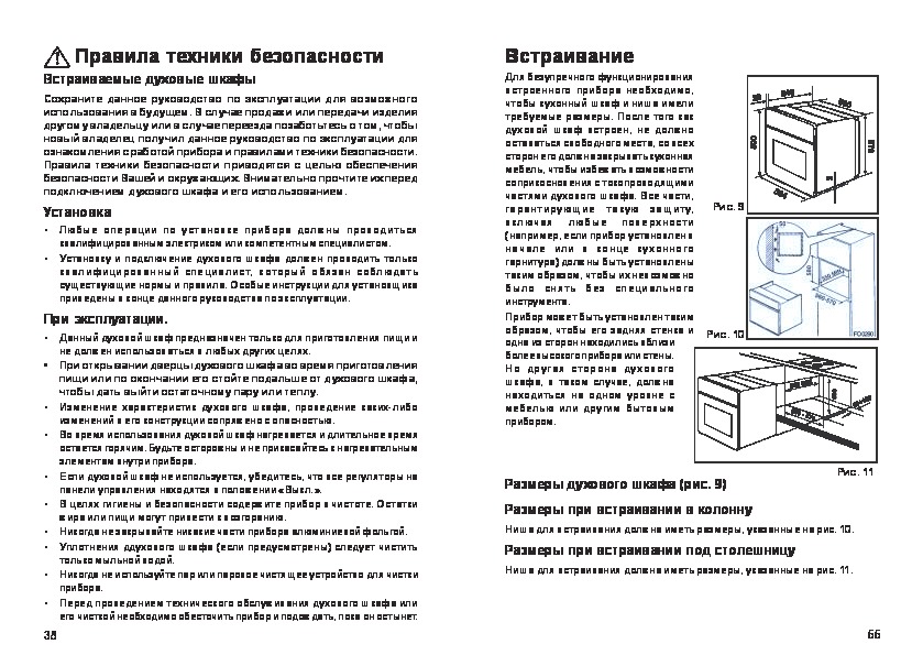 Эксплуатация духовых шкафов