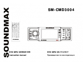 Инструкция - SM-CMD3004