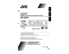 Инструкция автомагнитолы JVC KD-G541