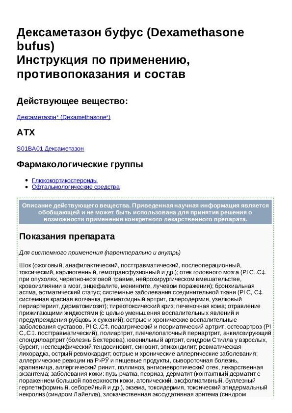 Дексаметазон таблетки при псориазе дозировка и схема