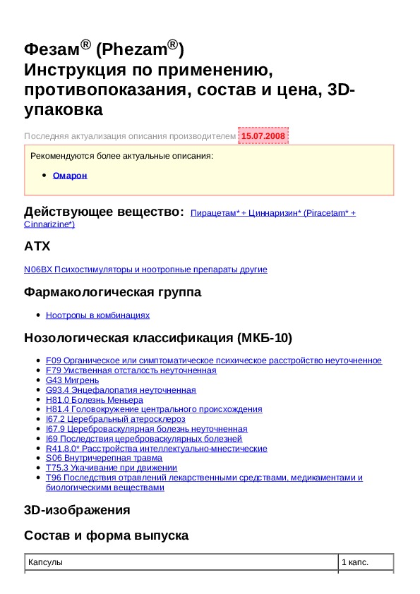 Фезам инструкция отзывы аналоги. Препарат фезам показания к применению. Фезам инструкция. Таблетки фезам показания к применению. Фезам таблетки инструкция по применению.