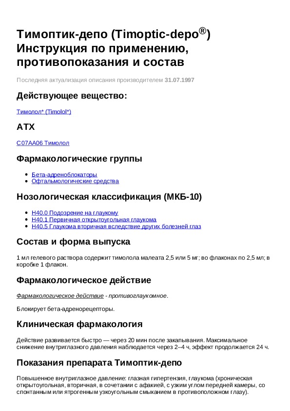 В 1 инструкция по применению уколы. Депо инструкция по применению. Гинодиан депо. Таблетки депо характеристика. Тимоптик.