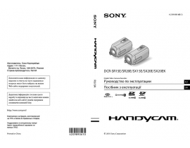 Инструкция видеокамеры Sony DCR-SR15E / DCR-SR20E