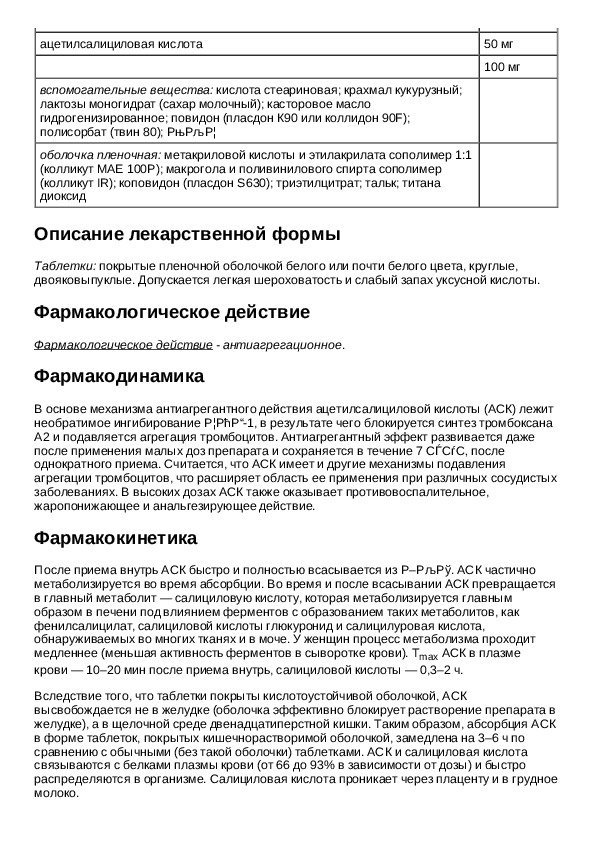 аск кардио. кардиаск 100 инструкция по применению. кардиаск 100 аналоги. магний рот инструкция. ацетилсалициловая кислота аск 100мг.