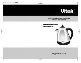 Инструкция чайника Vitek VT-1128