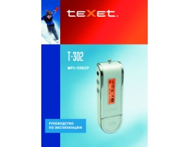 Инструкция плеера Texet T-302