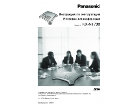 Инструкция проводного Panasonic KX-NT700