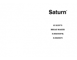 Руководство пользователя, руководство по эксплуатации хлебопечки Saturn ST-EC8773