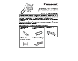 Инструкция проводного Panasonic KX-DT321