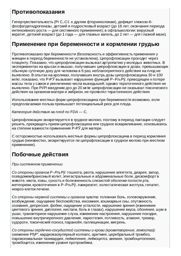 Ципрофлоксацин инфузия инструкция. Ципрофлоксацин антибиотик показания к применению. Ципрофлоксацин Тева 500 инструкция. Антибиотик Ципрофлоксацин таблетки инструкция. Ципрофлоксацин 500 мг инструкция.