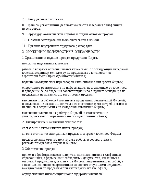 Начальник отдела продаж должностная. Должностная инструкция национального менеджера по продажам. Должностная инструкция менеджера по продажам задачи. Инструкция менеджера по продажам. Обязанности менеджера по прод.