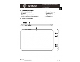 Руководство пользователя, руководство по эксплуатации планшета Prestigio MultiPad 8.0 HD(PMP5588C_DUO)