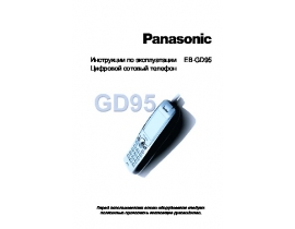 Инструкция сотового gsm, смартфона Panasonic GD95