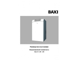 Руководство пользователя, руководство по эксплуатации котла BAXI POWER HT 230-320
