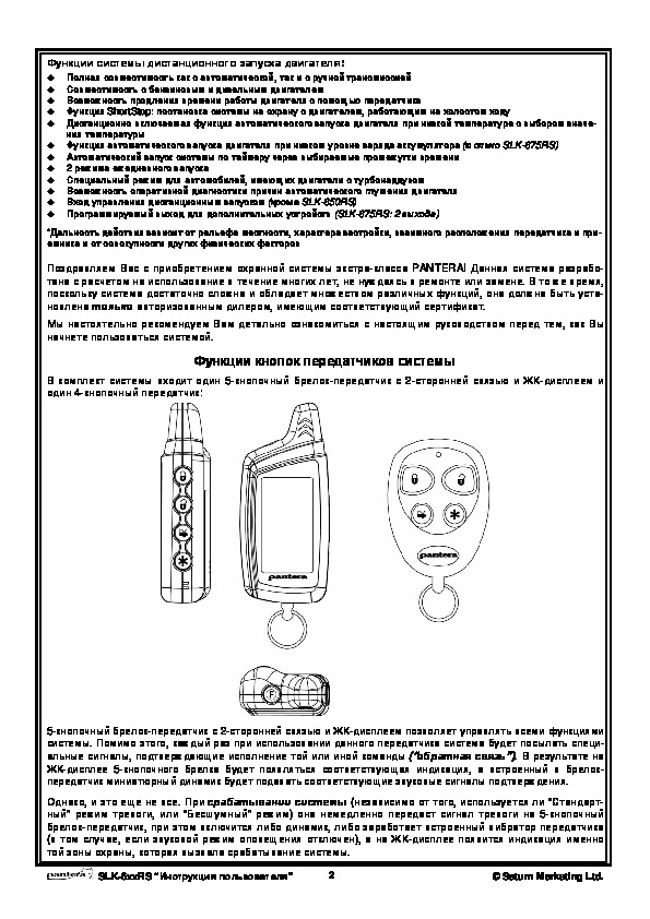 Аллигатор 2 way auto control инструкция на русском языке