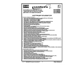 Инструкция автосигнализации Pantera SLK-625RS_SLK-650RS_SLK-675RS