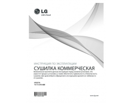 Инструкция сушильной машины LG TD-V1329EA4