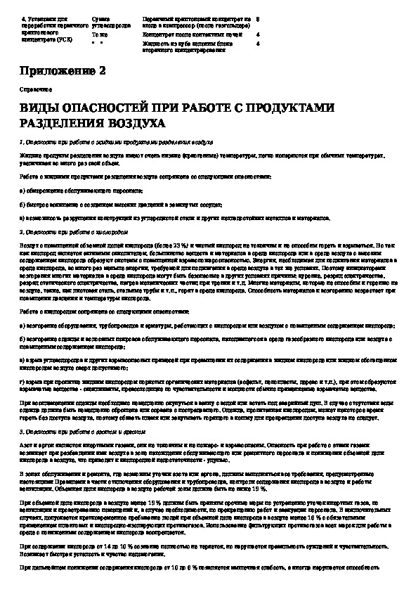 Производство продуктов разделения воздуха. Продукты разделения воздуха. Производство и потребление продуктов разделения воздуха. Лекции по продуктам разделения воздуха. Производство и потребление продуктов разделения воздуха Введение.