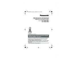 Инструкция dect Panasonic KX-TGB210RU