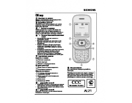 Инструкция сотового gsm, смартфона Siemens AL21