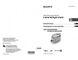 Инструкция, руководство по эксплуатации видеокамеры Sony DCR-HC32E / DCR-HC33E