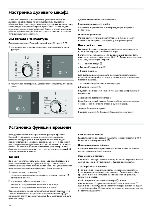 Как выставить время на духовом шкафу bosch инструкция по шагово