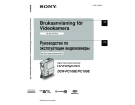 Руководство пользователя видеокамеры Sony DCR-PC108E / DCR-PC109E