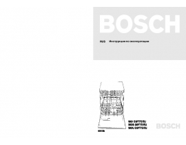 Инструкция посудомоечной машины Bosch SGI 59T75EU