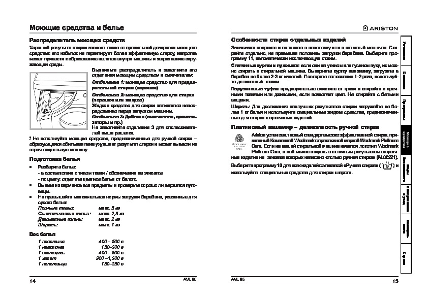 Аристон стиральная машина инструкция старого образца