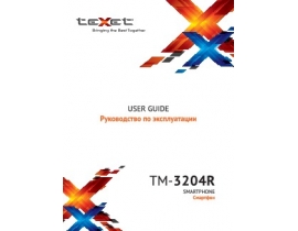 Инструкция сотового gsm, смартфона Texet TM-3204R