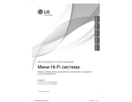 Инструкция музыкального центра LG MCD35