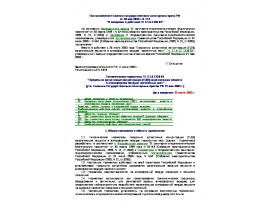 ГН 2.1.6.1338-03 Гигиенические нормативы Предельно допустимые концентрации (ПДК) загрязняющих веществ в атмосферном воздухе населенных