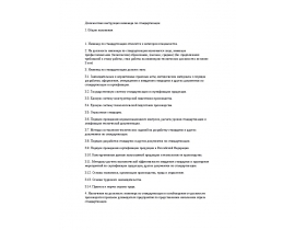 Должностная инструкция инженера по стандартизации