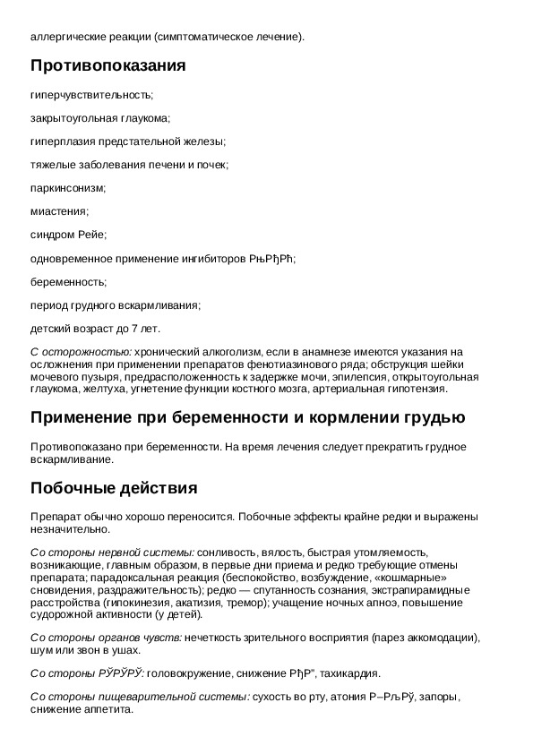 Тералиджен 5 мг инструкция. Тералиджен инструкция. Тералиджен инструкция по применению таблетки. Тералиджен побочные эффекты.