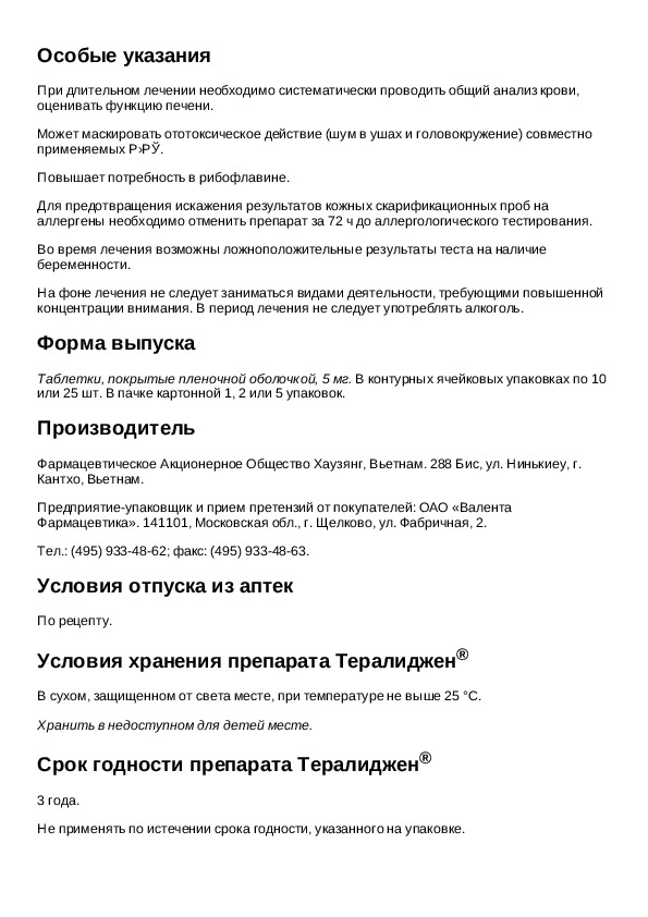 Тералиджен 5 мг инструкция по применению. Таблетки тералиджен показания. Терролитен инструкция. Тералиджен инструкция по применению.