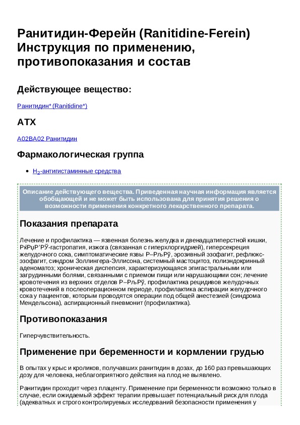 ранитидин инструкция. от чего таблетки ранитидин 150 мг. ранитидин инструкция. ранитидин инструкция по применению. аналог ранитидина в таблетках.